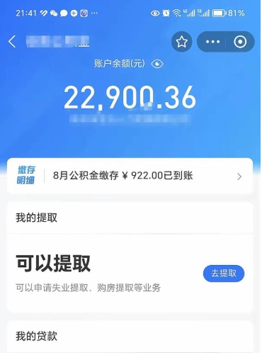 广州欠了一身债能否提取公积金（欠了贷款可以提取公积金吗）