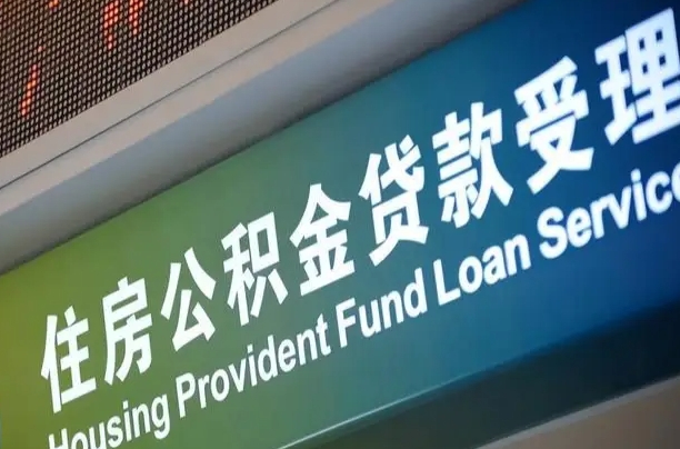 广州深圳公积金（深圳公积金首页）